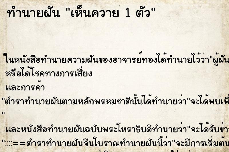 ทำนายฝันทำนายฝันเห็นควาย1ตัว